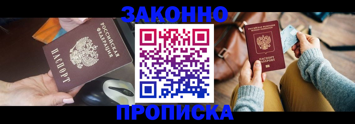 прописка для военкомата в Снежинске