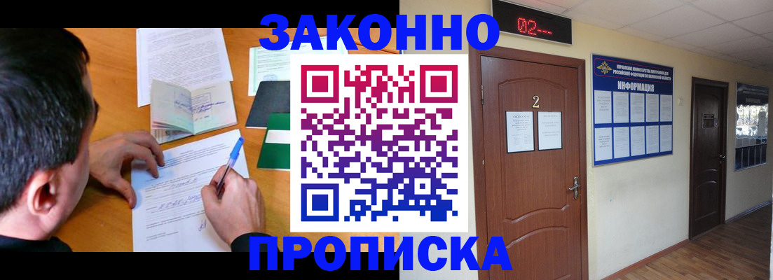 прописка ребенка в Снежинске